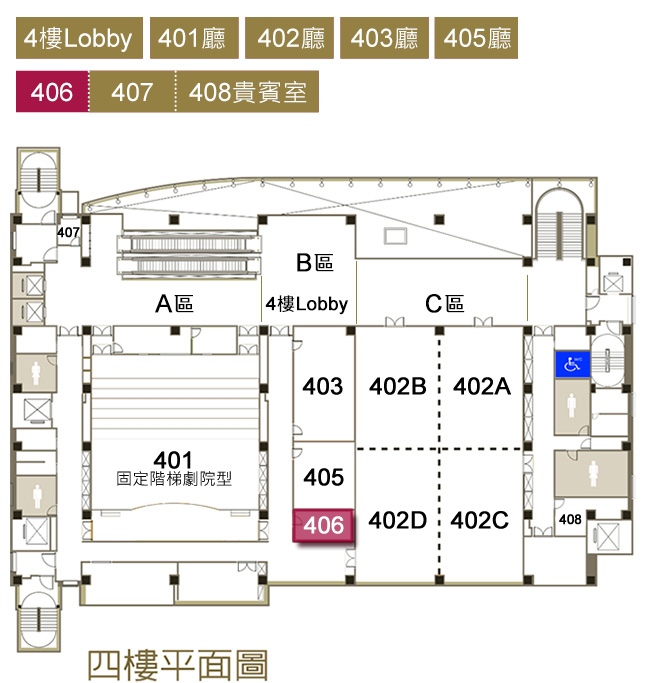 406貴賓室