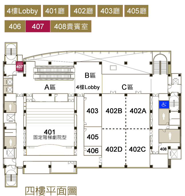 407貴賓室